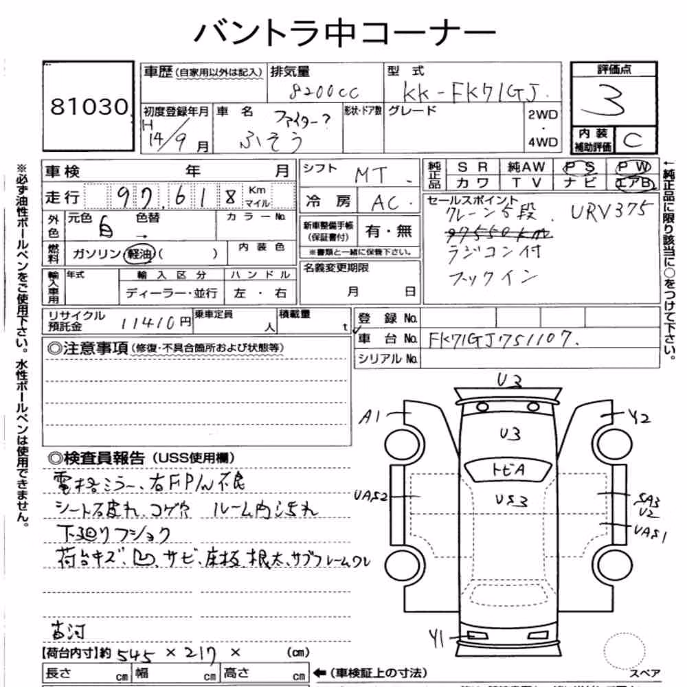 Notka aukcyjna: MITSUBISHI FUSO FIGHTER 2D