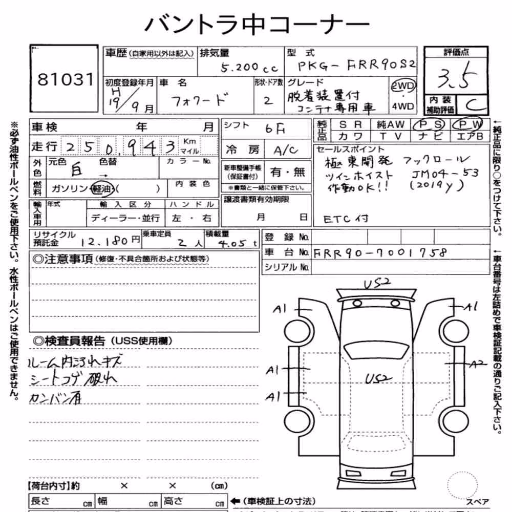 Notka aukcyjna: ISUZU FORWARD 2D OTHERS