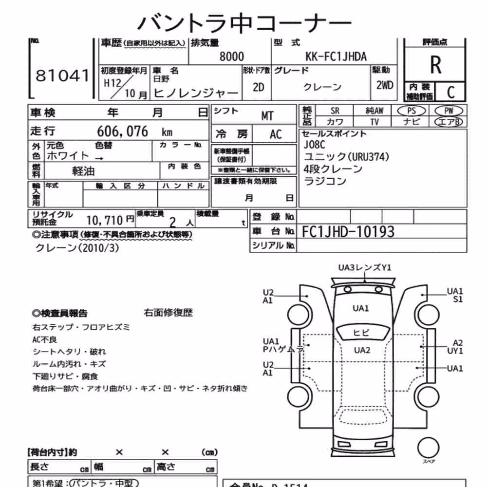 Notka aukcyjna: HINO HINO RANGER CRANE