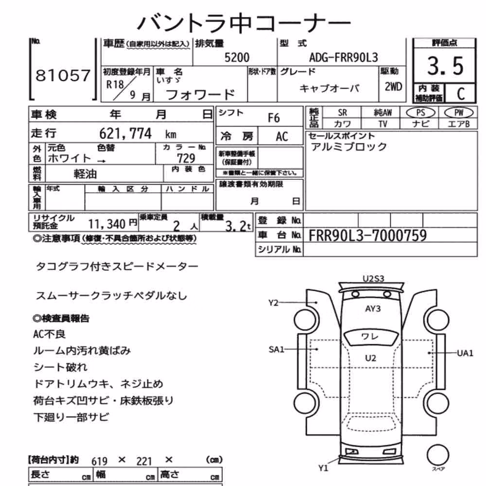 Notka aukcyjna: ISUZU FORWARD