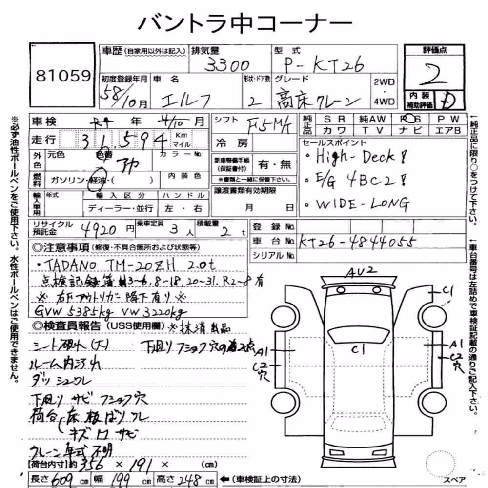 Notka aukcyjna: ISUZU ELF TRUCK OTHERS