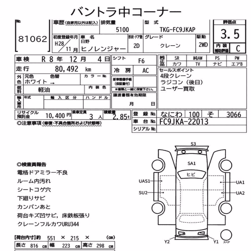 Notka aukcyjna: HINO HINO RANGER 2D CRANE