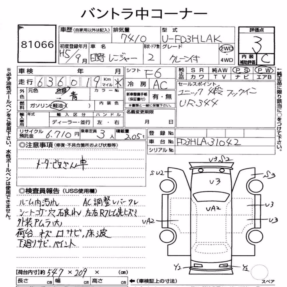 Notka aukcyjna: HINO HINO RANGER 2D OTHERS