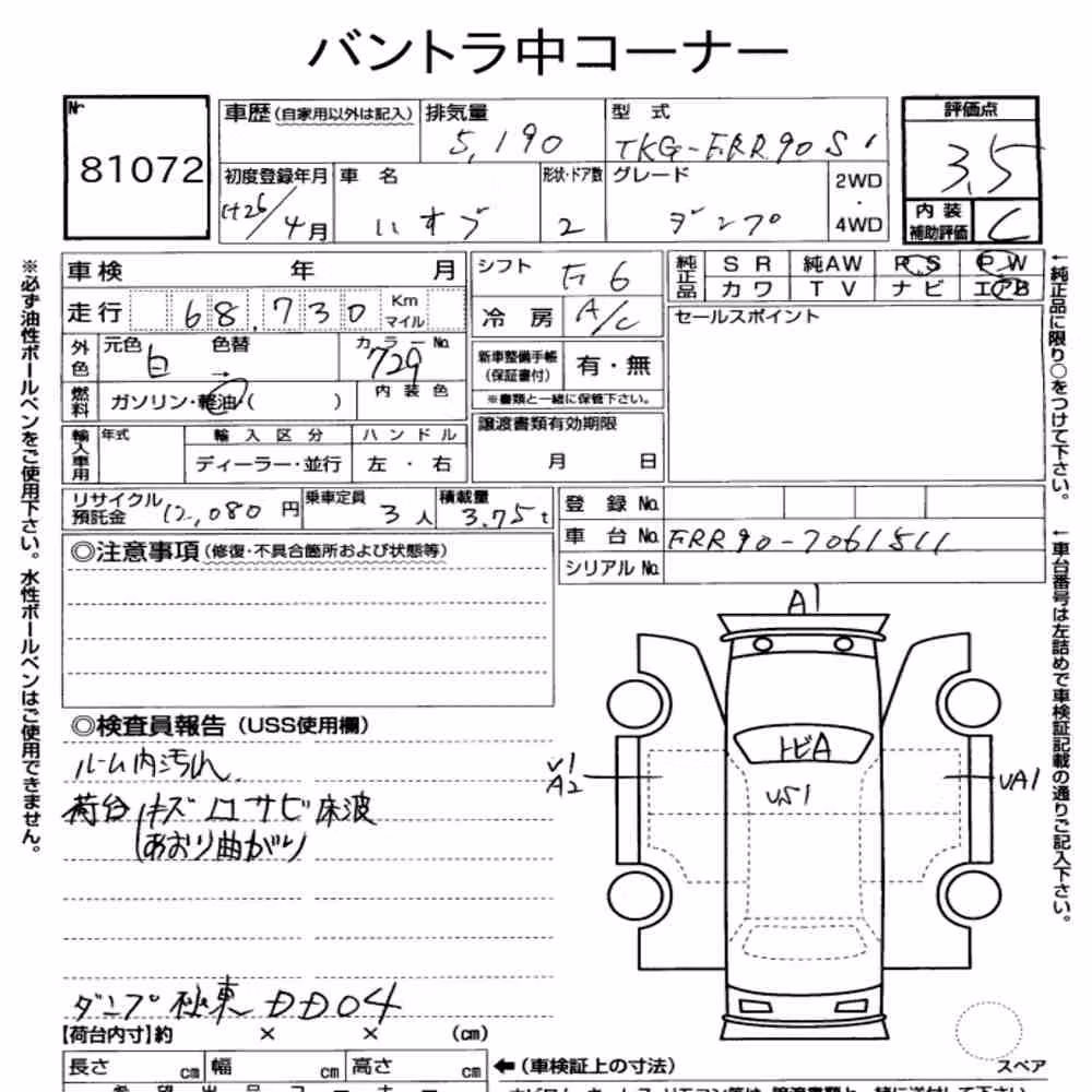 Notka aukcyjna: ISUZU FORWARD 2D OTHERS