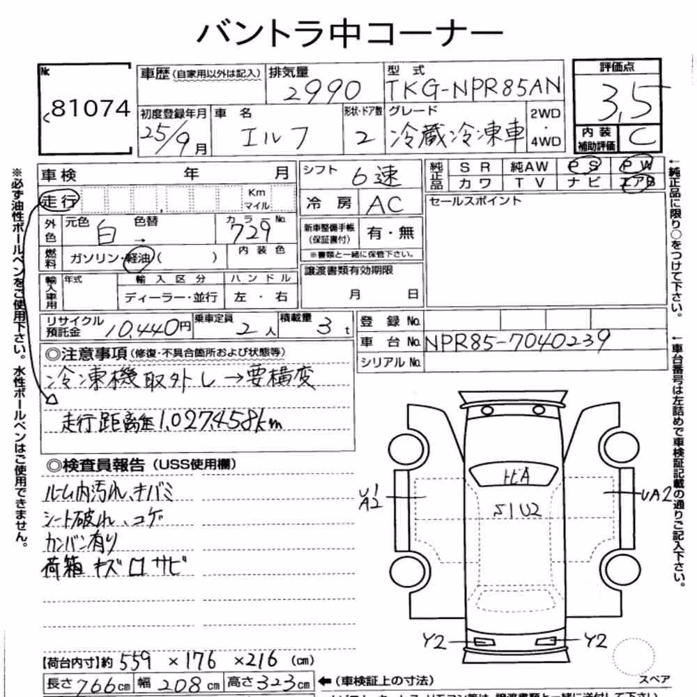 Notka aukcyjna: ISUZU ELF TRUCK 2D FREEZING REFRIGERATOR
