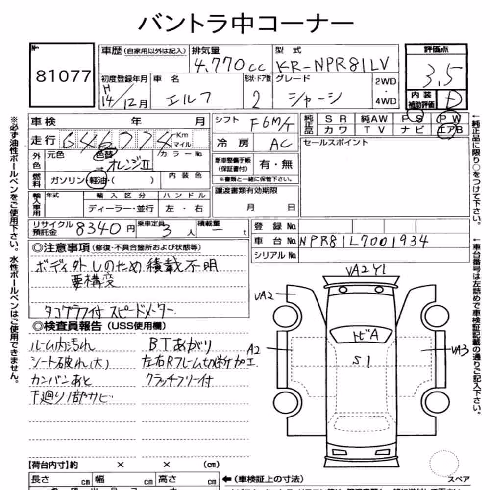 Notka aukcyjna: ISUZU ELF TRUCK 2D OTHERS