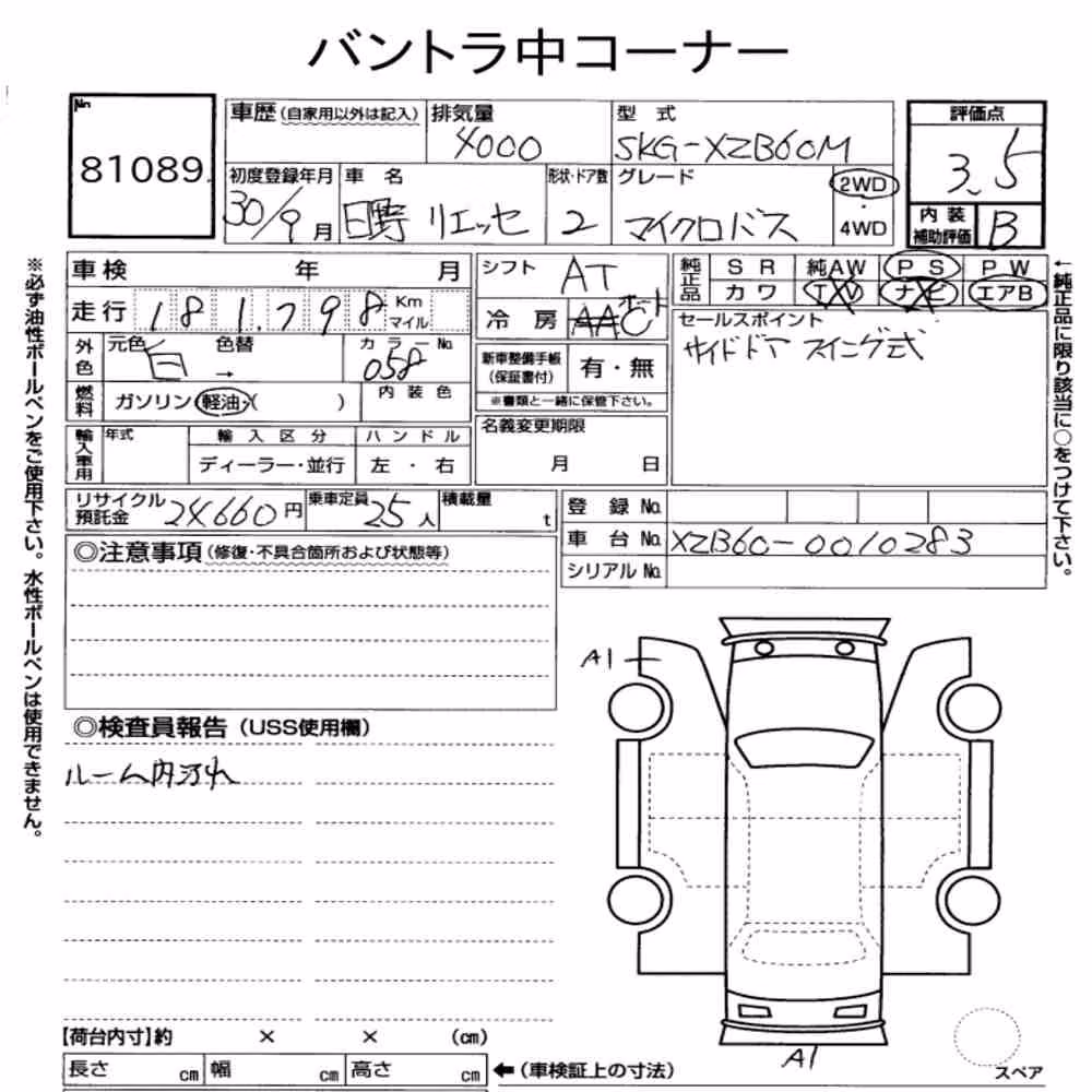 Notka aukcyjna: HINO LIESSE Ⅱ 2D