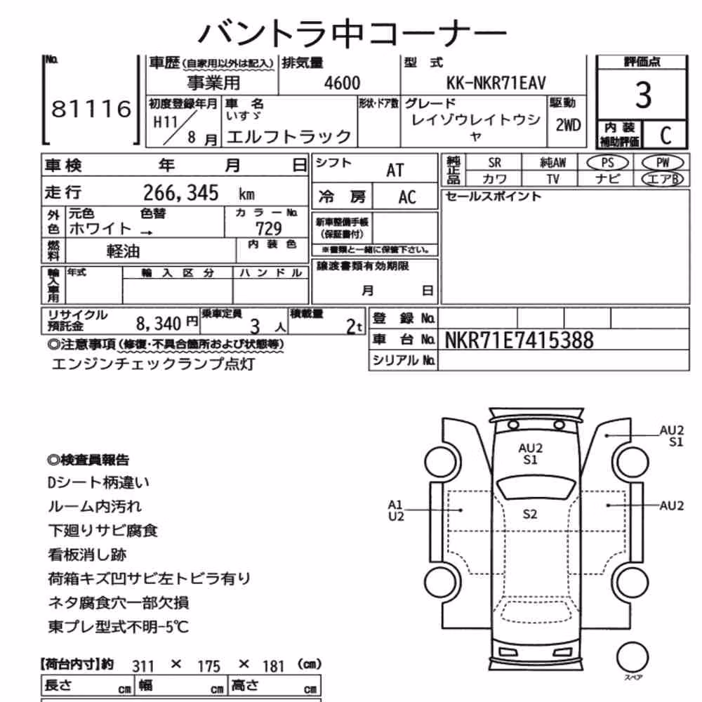 Notka aukcyjna: ISUZU ELF TRUCK FREEZING REFRIGERATOR