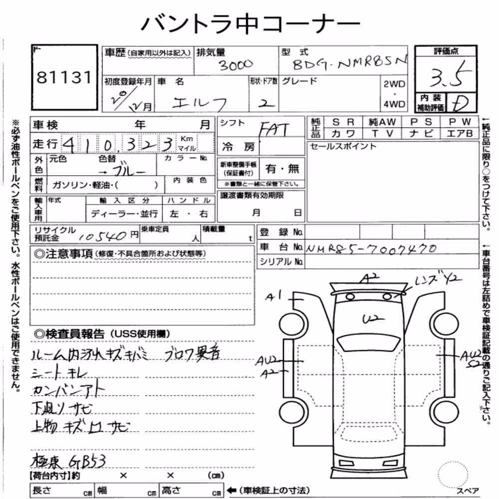 Notka aukcyjna: ISUZU ELF TRUCK 2D