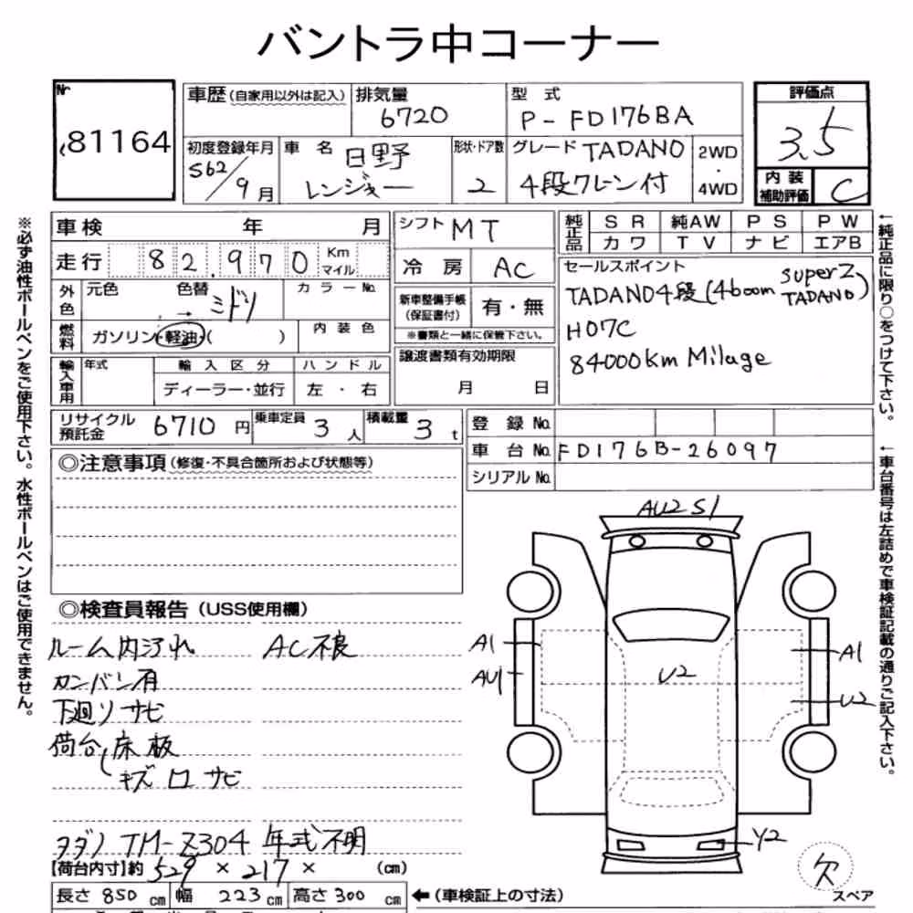 Notka aukcyjna: HINO HINO RANGER CRANE