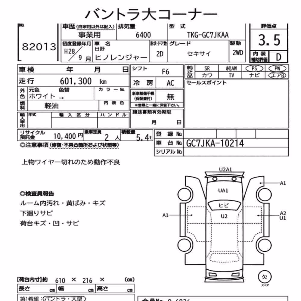 Notka aukcyjna: HINO HINO RANGER 2D LOADING VEHICLE
