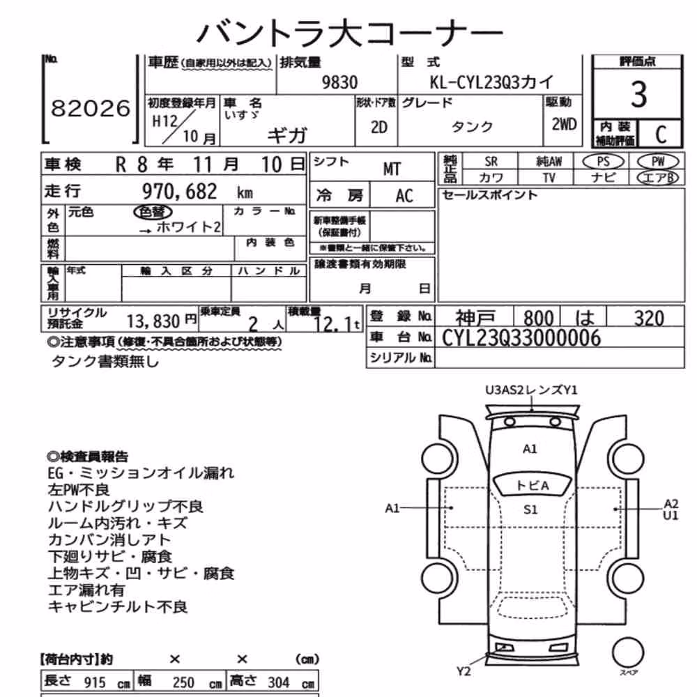 Notka aukcyjna: ISUZU GIGA TANK