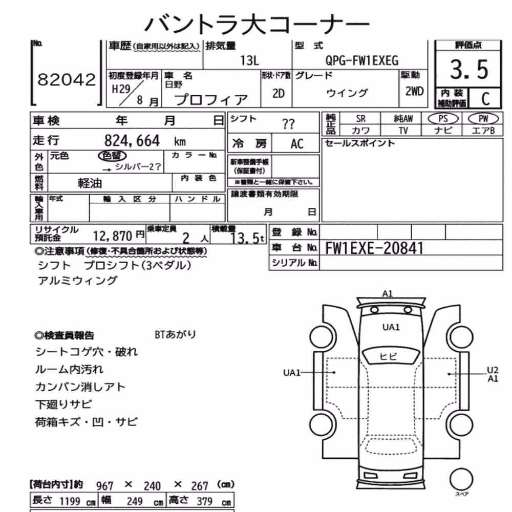 Notka aukcyjna: HINO PROFIA WING BODY