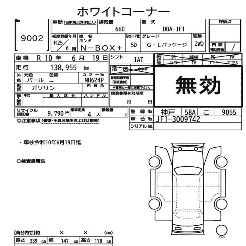 Notka aukcyjna: HONDA N-BOX+ G・L PACKAGE