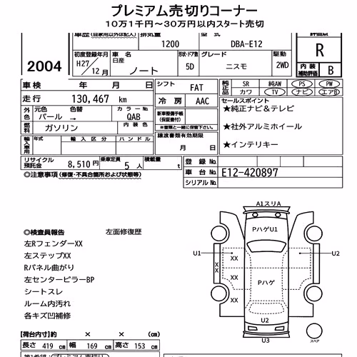 Notka aukcyjna: NISSAN NOTE NISMO