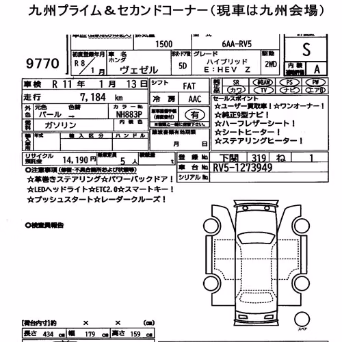 Notka aukcyjna: HONDA VEZEL HYBRID E:HEV Z