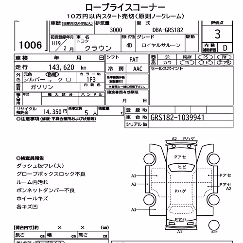 Notka aukcyjna: TOYOTA CROWN 4D ROYAL SALOON