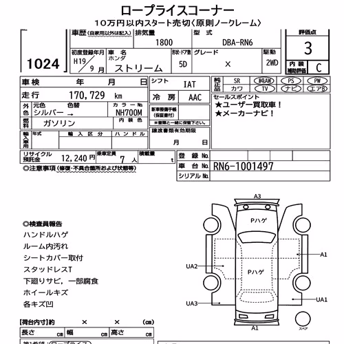 Notka aukcyjna: HONDA STREAM X