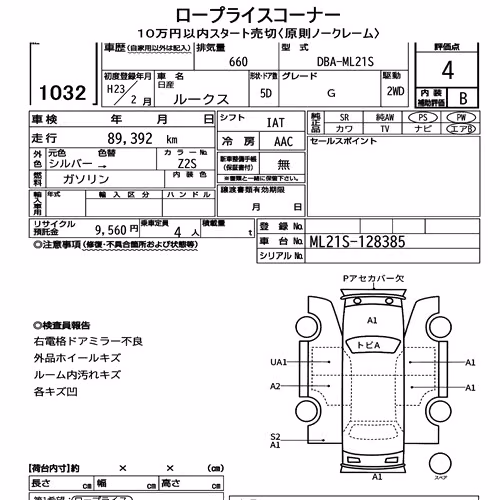 Notka aukcyjna: NISSAN ROOX G