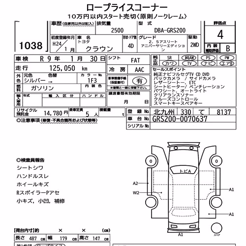 Notka aukcyjna: TOYOTA CROWN 4D 2.5 ATHLETE ANNIVERSARY EDITION