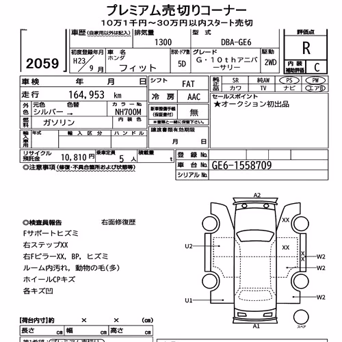 Notka aukcyjna: HONDA FIT G・10TH ANNIVERSARY