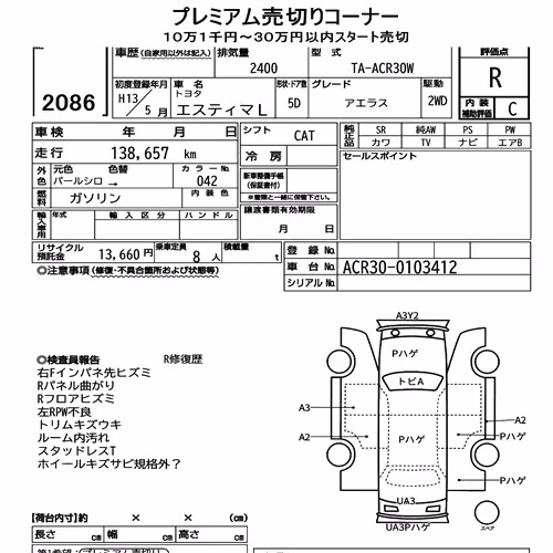 Notka aukcyjna: TOYOTA ESTIMA L AERAS