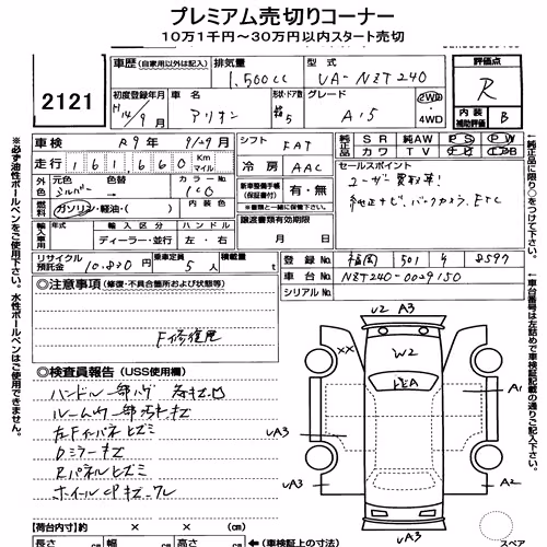 Notka aukcyjna: TOYOTA ALLION A15