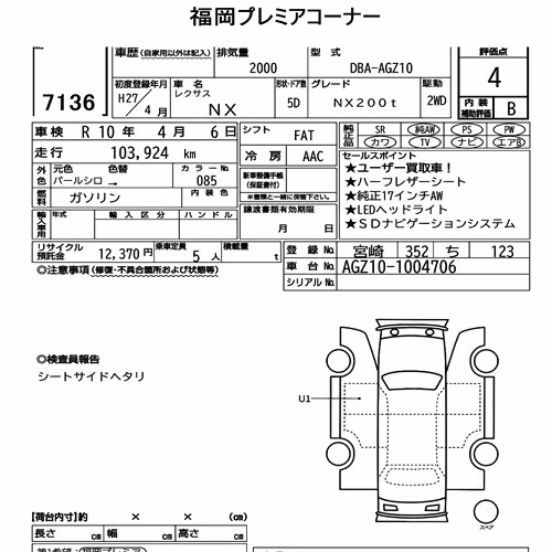 Notka aukcyjna: LEXUS NX NX200T