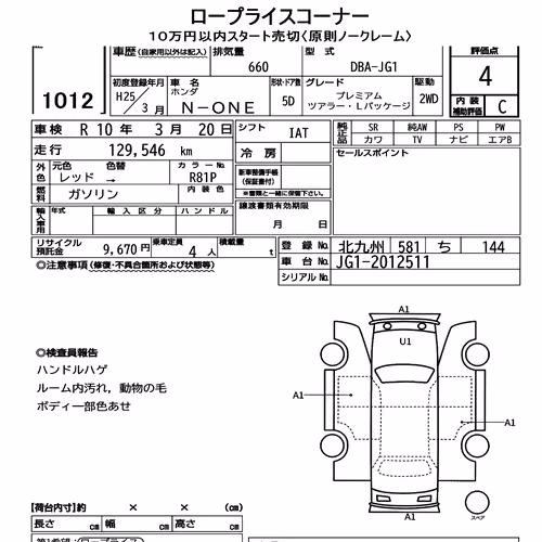 Notka aukcyjna: HONDA N-ONE PREMIUM TOURER・L PACKAGE