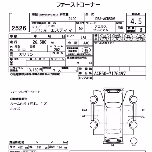 Notka aukcyjna: TOYOTA ESTIMA 5D AERAS PREMIUM