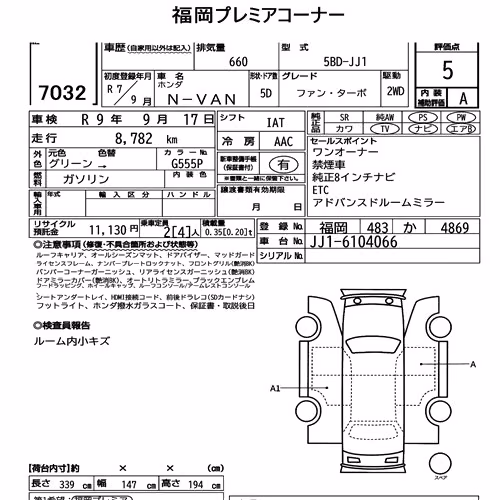 Notka aukcyjna: HONDA N-VAN FUN TURBO