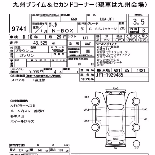 Notka aukcyjna: HONDA N-BOX G SS PACKAGE