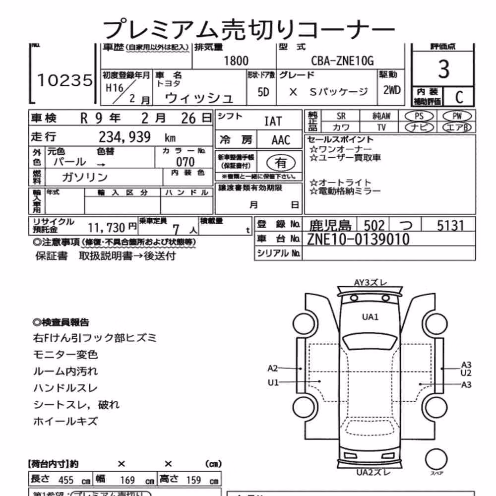 Notka aukcyjna: TOYOTA WISH X S PACKAGE