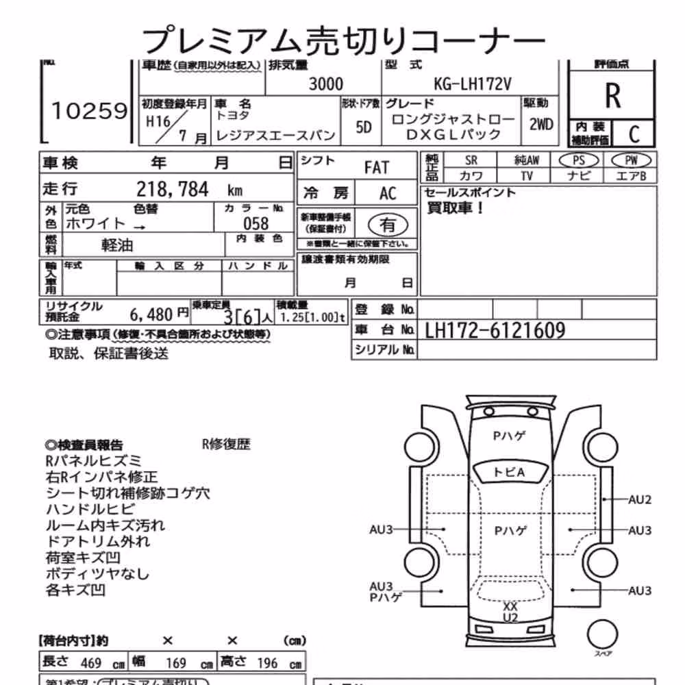 Notka aukcyjna: TOYOTA REGIUS ACE VAN 5D LONG JUSTLOW DX GL PACK