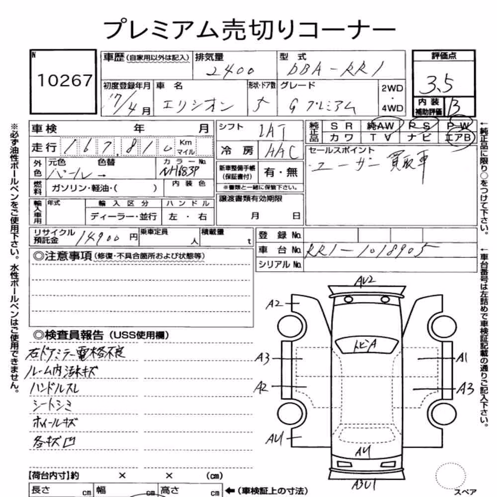 Notka aukcyjna: HONDA ELYSION G PREMIUM