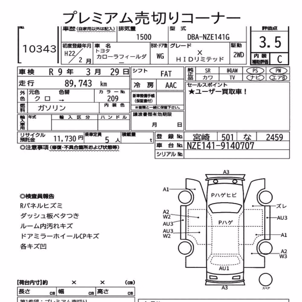 Notka aukcyjna: TOYOTA COROLLA FIELDER X HID LIMITED