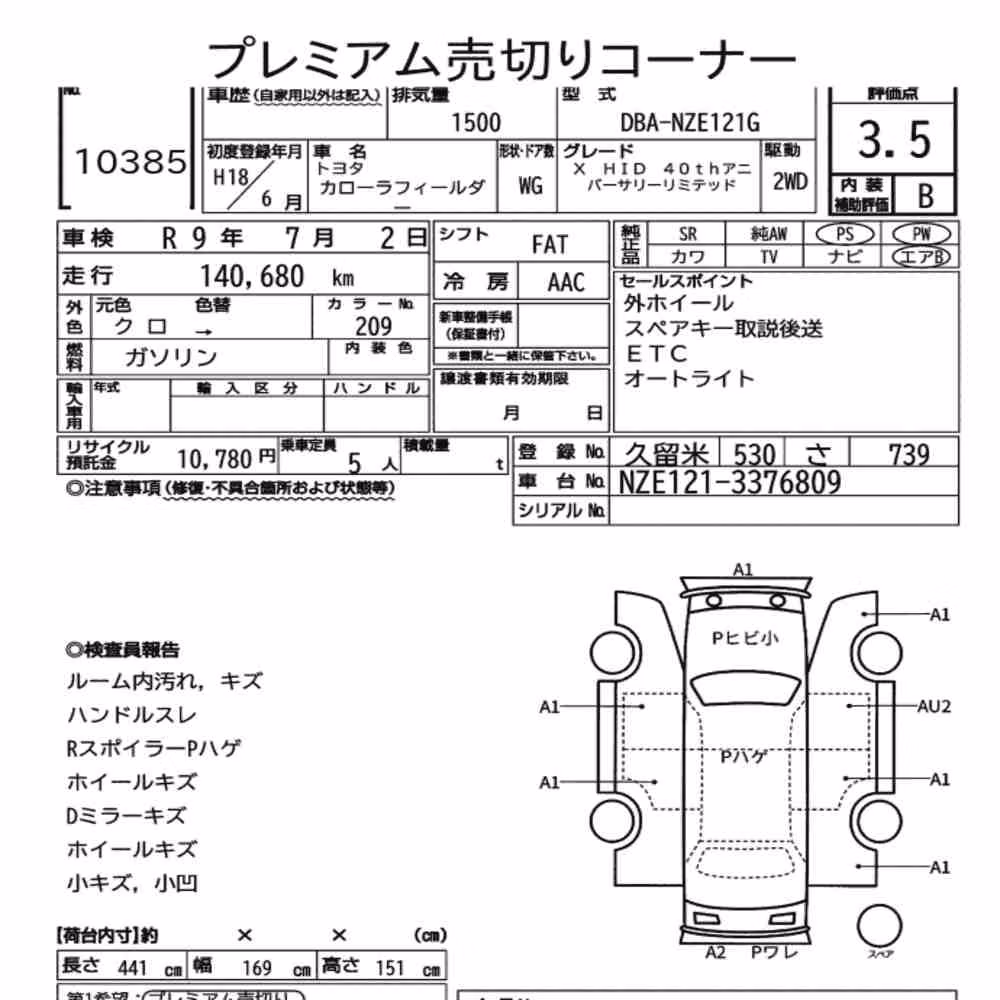 Notka aukcyjna: TOYOTA COROLLA FIELDER X HID 40TH ANNIVERSARY LIMITED