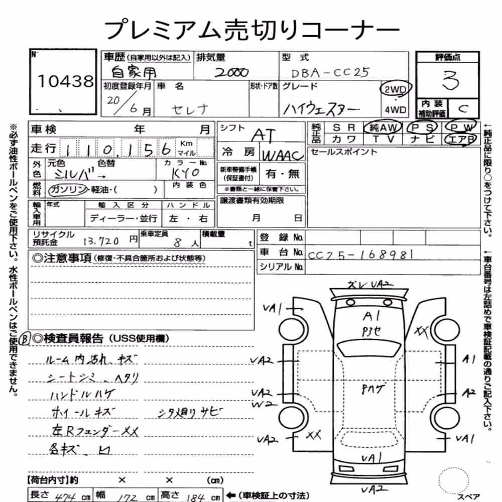 Notka aukcyjna: NISSAN SERENA 5D HIGHWAY STAR
