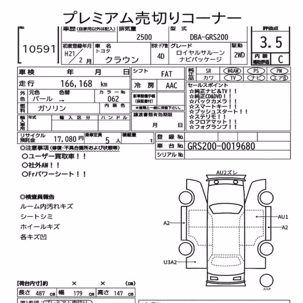 Notka aukcyjna: TOYOTA CROWN 4D ROYAL SALOON NAVI PACKAGE