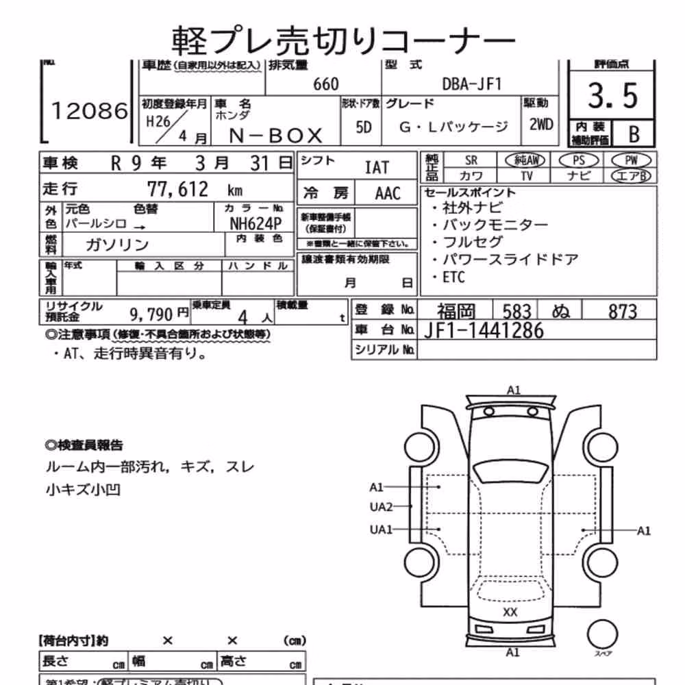 Notka aukcyjna: HONDA N-BOX G・L PACKAGE