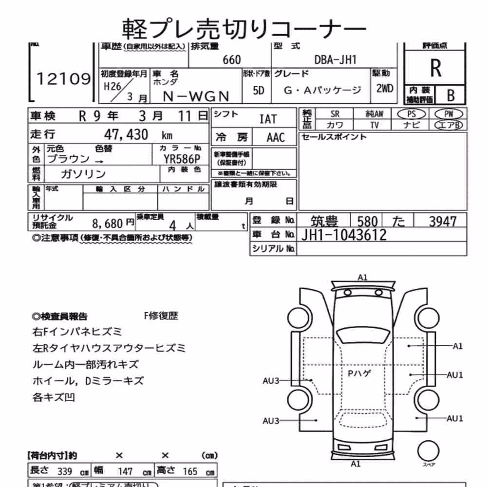 Notka aukcyjna: HONDA N-WGN G・A PACKAGE