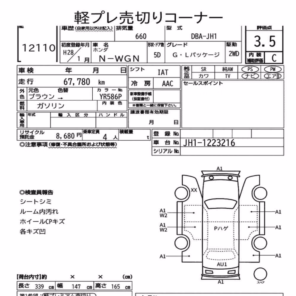 Notka aukcyjna: HONDA N-WGN G・L PACKAGE