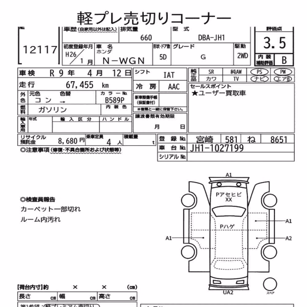 Notka aukcyjna: HONDA N-WGN G