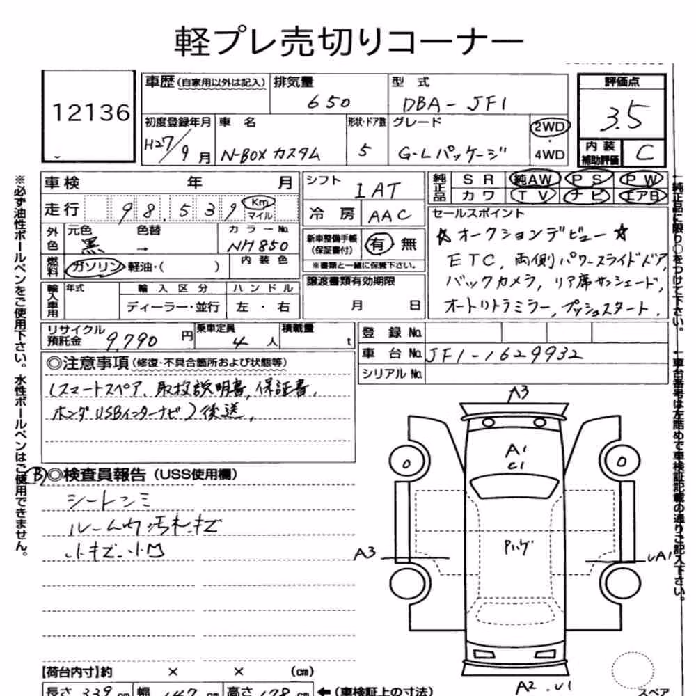 Notka aukcyjna: HONDA N-BOX CUSTOM G・L PACKAGE