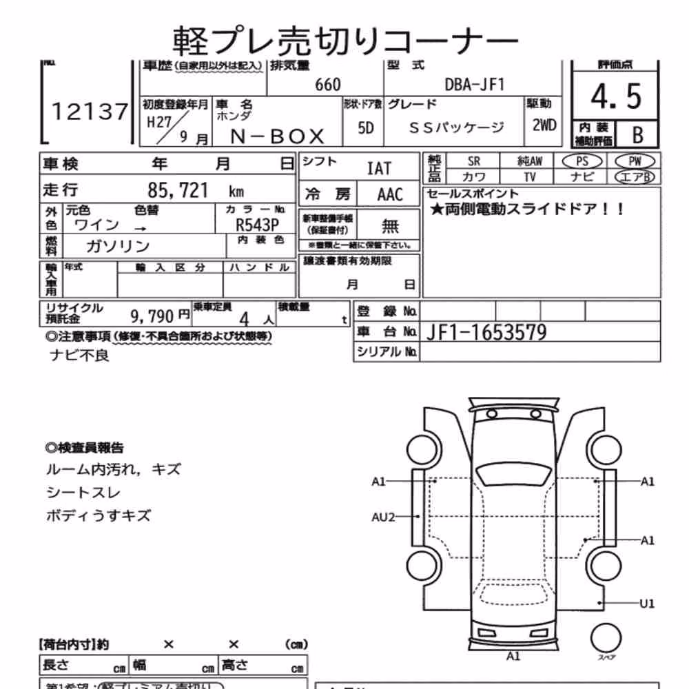 Notka aukcyjna: HONDA N-BOX SS PACKAGE