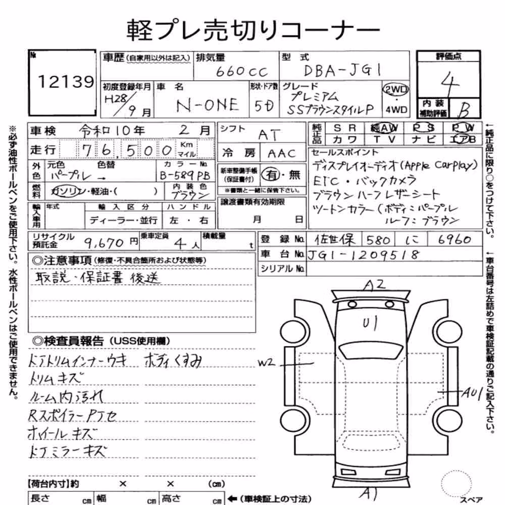 Notka aukcyjna: HONDA N-ONE PREMIUM SS BROWN STYLE PACKAGE