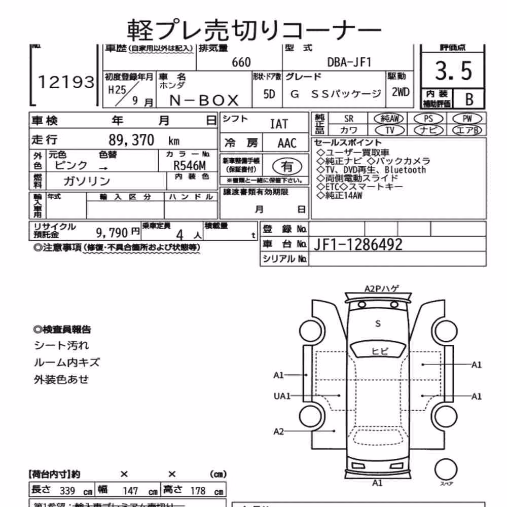 Notka aukcyjna: HONDA N-BOX G SS PACKAGE
