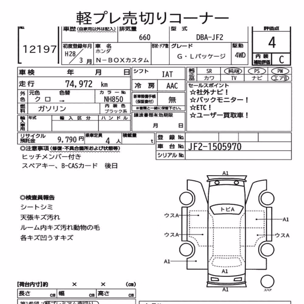 Notka aukcyjna: HONDA N-BOX CUSTOM 4WD G・L PACKAGE