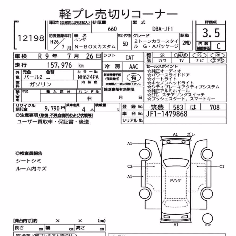 Notka aukcyjna: HONDA N-BOX CUSTOM 2TONE COLOR STYLE G・A PACKAGE