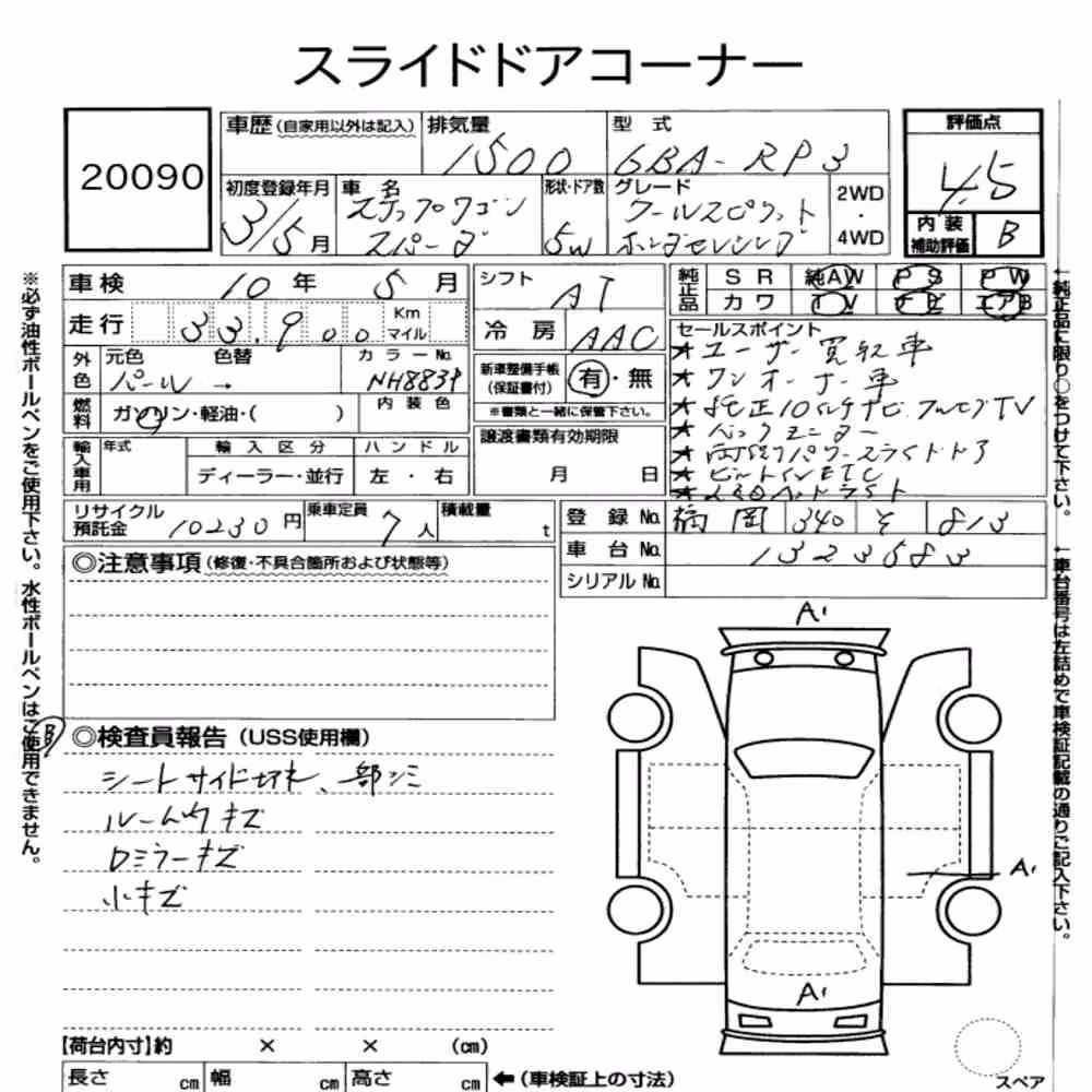 Notka aukcyjna: HONDA STEPWAGON SPADA SPADA・COOL SPIRIT HONDA SENSING